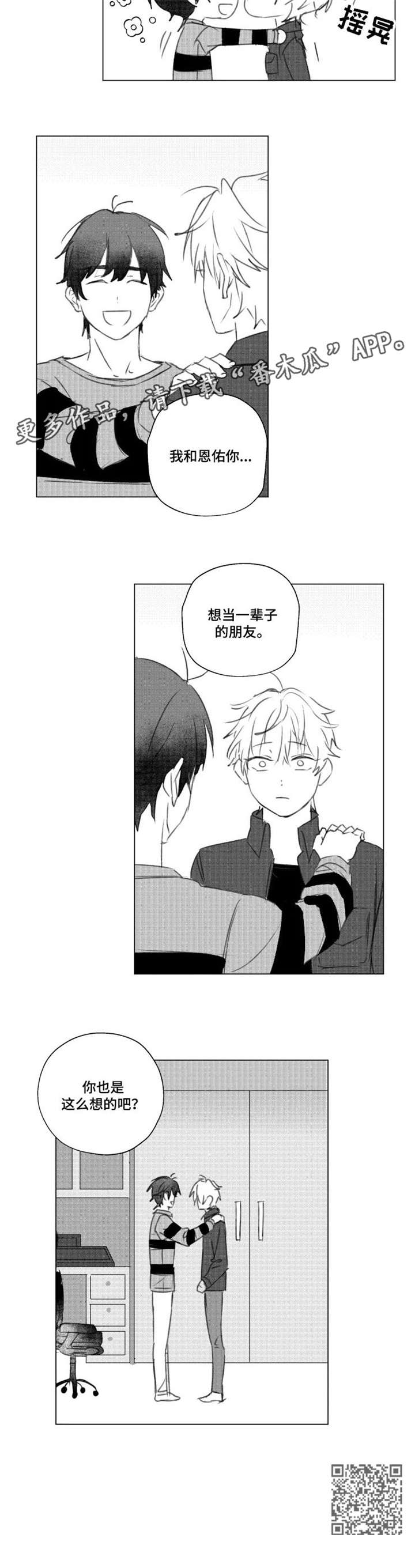 告白勇气漫画,第10章：朋友3图