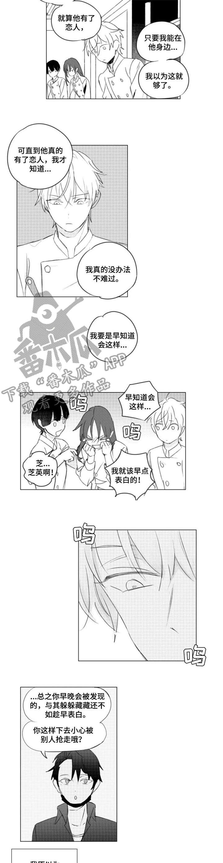 告白勇气漫画,第7章：加油2图