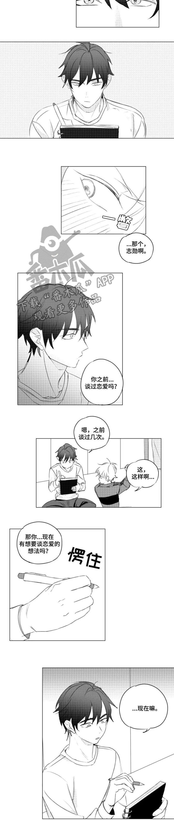 告白勇气漫画,第7章：加油5图