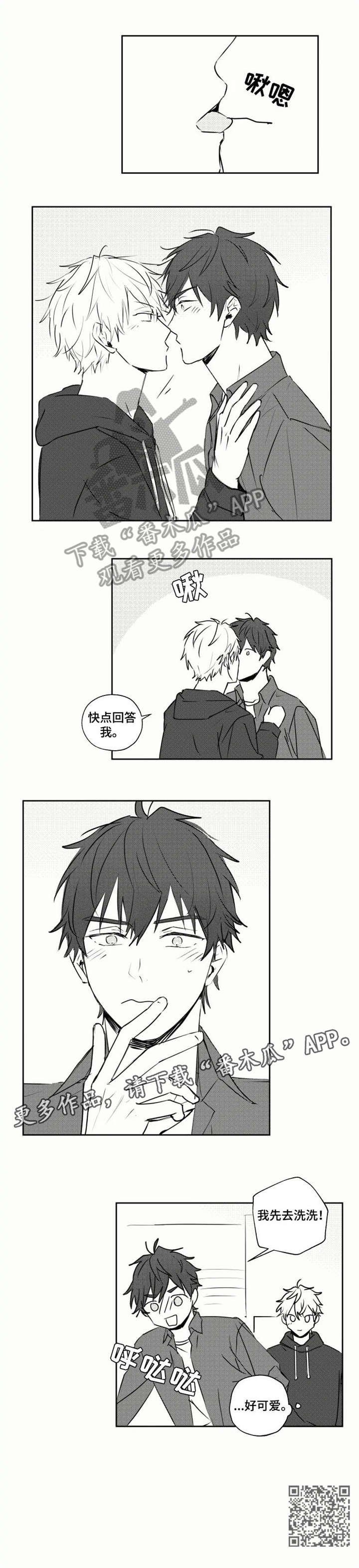 告白勇气漫画,第25章：温柔3图