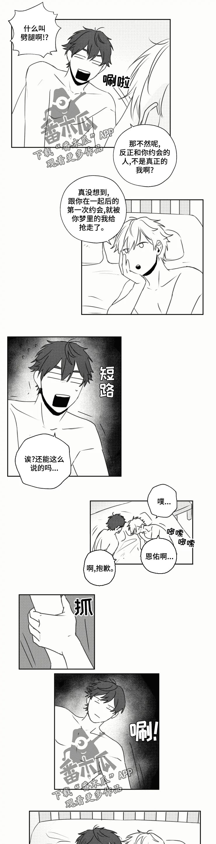 告白漫画,第36章：最幸福的人【完结】2图