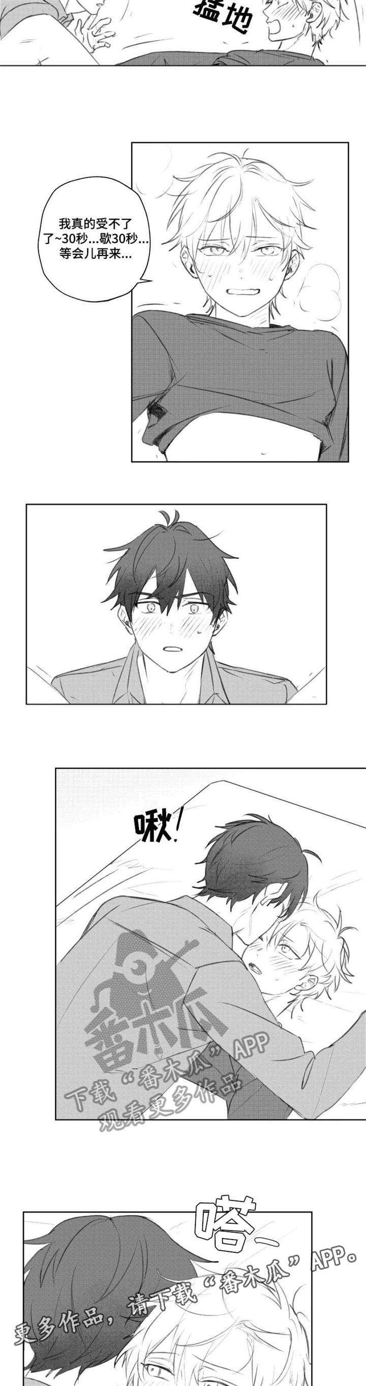 告白的勇气侯志坚漫画,第14章：舒服2图