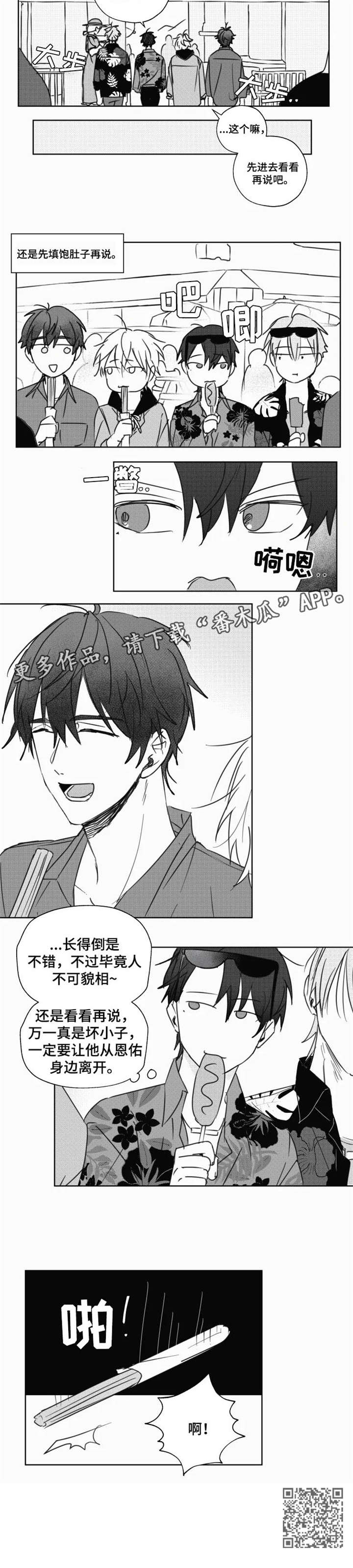 告白勇气漫画,第15章：到齐4图