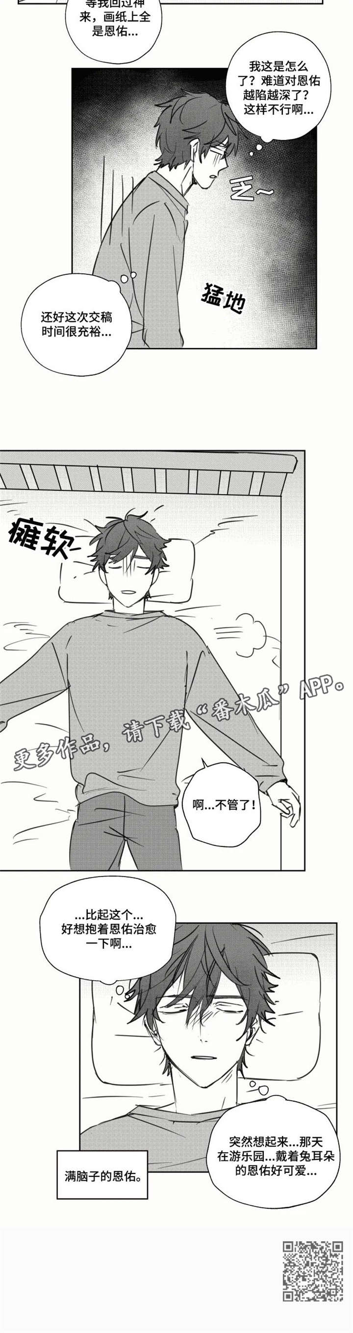 告白勇气漫画,第19章：想法3图