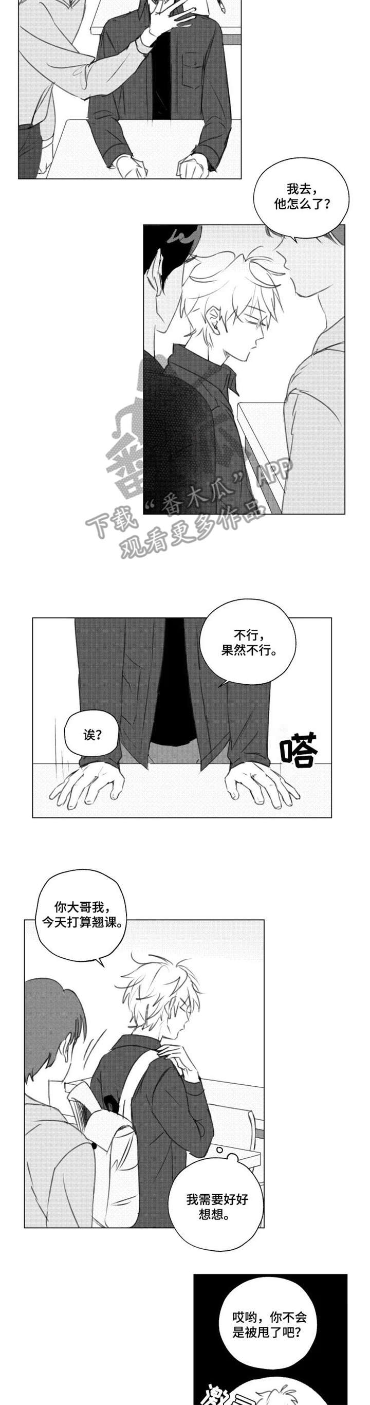 告白勇气漫画,第10章：朋友2图