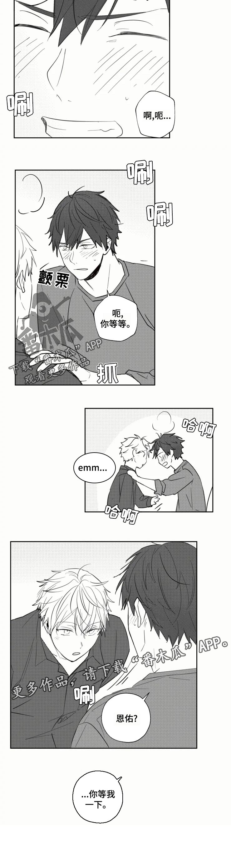 告白日本电影漫画,第29章：做梦2图