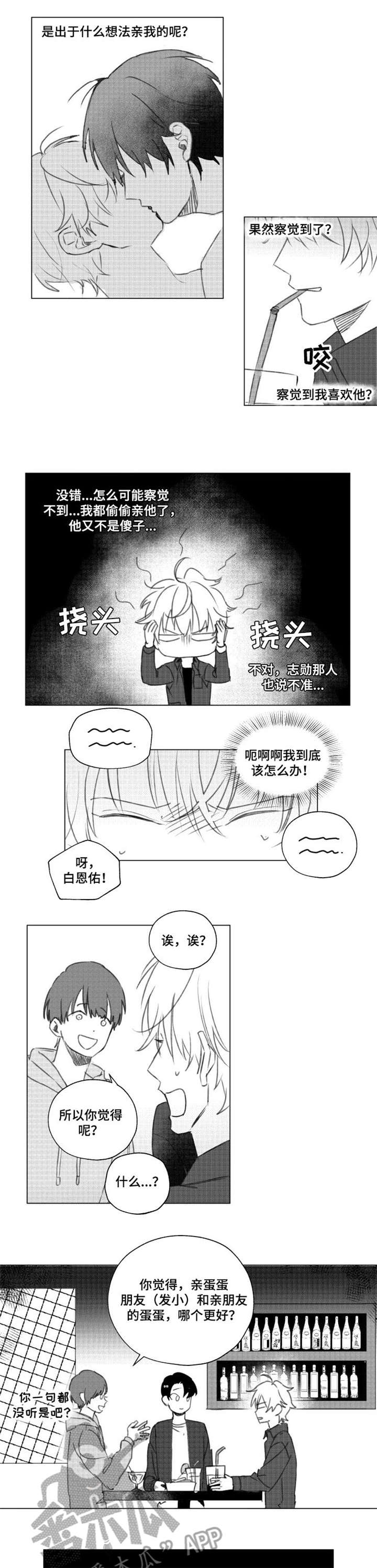 告白勇气漫画,第10章：朋友4图