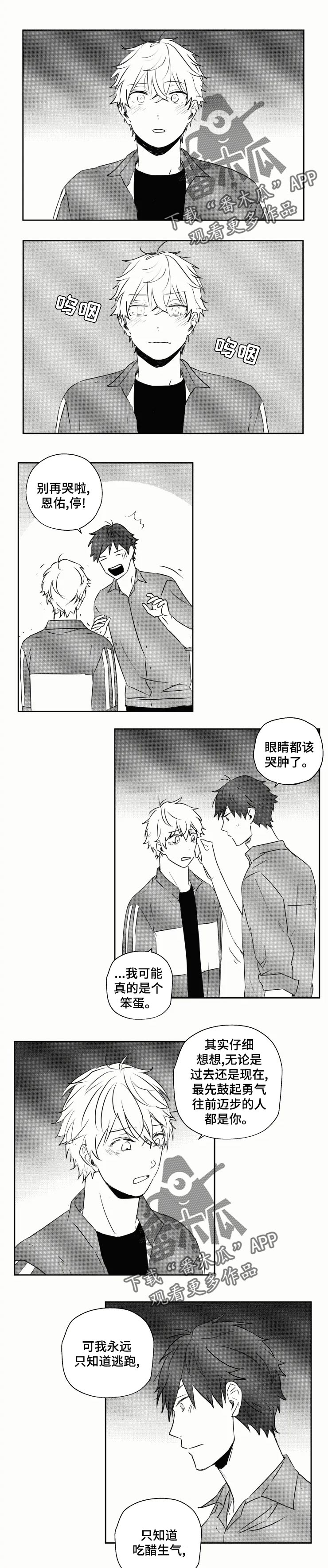 告白日本电影漫画,第33章：交往吧1图