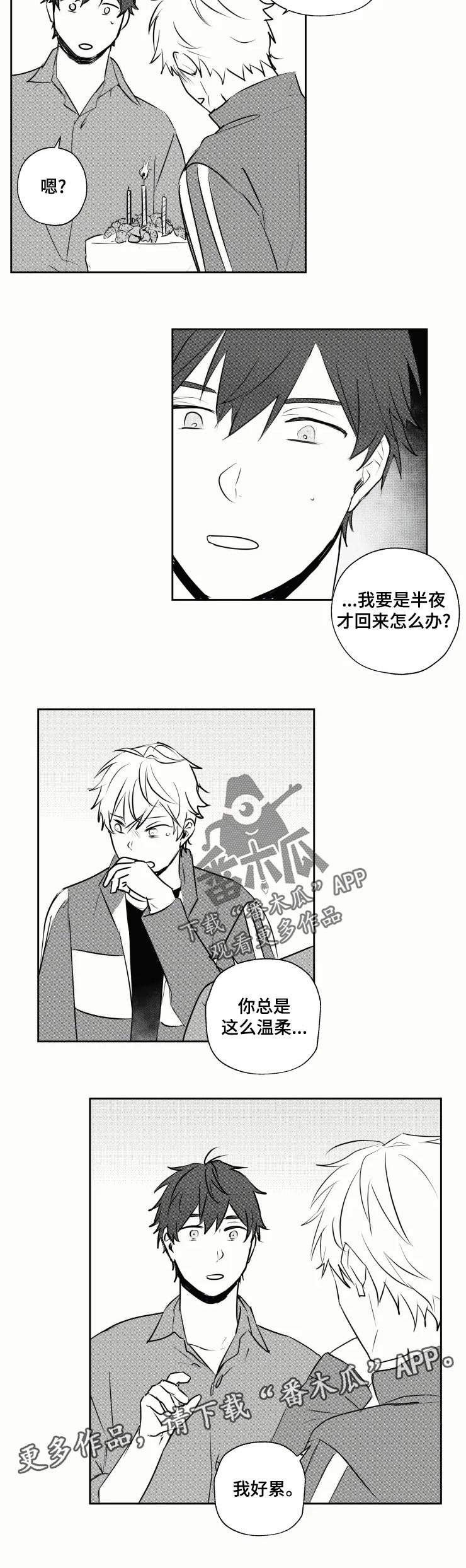 告台湾同胞书漫画,第31章：生日4图