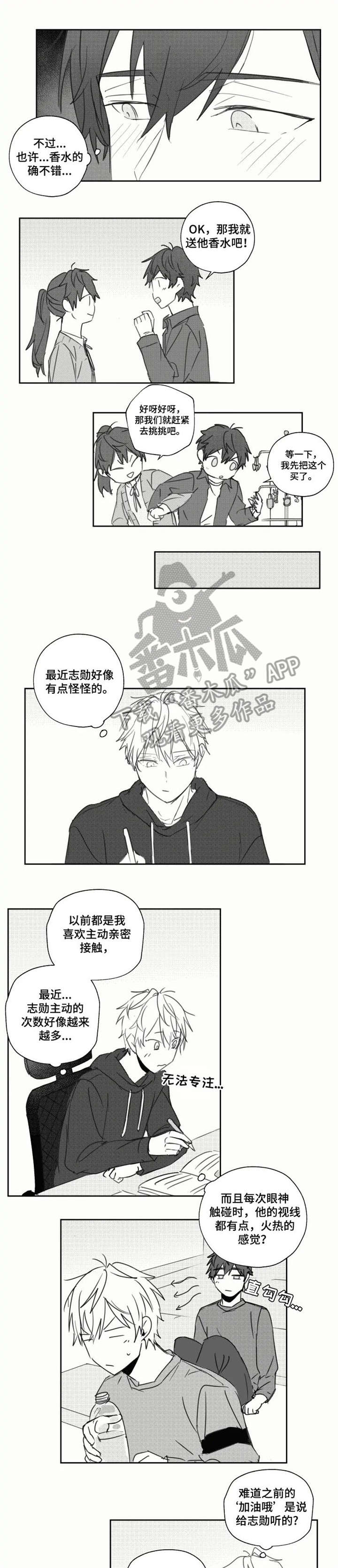 告白勇气漫画,第24章：运动1图