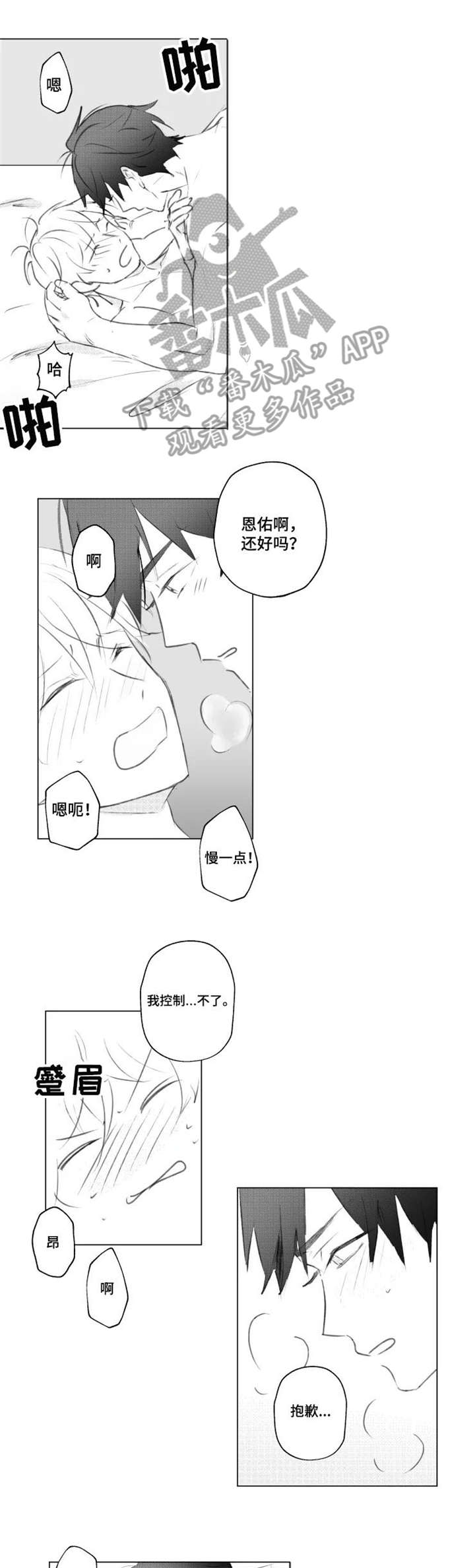 怎么有勇气去告白漫画,第9章：小母猫4图