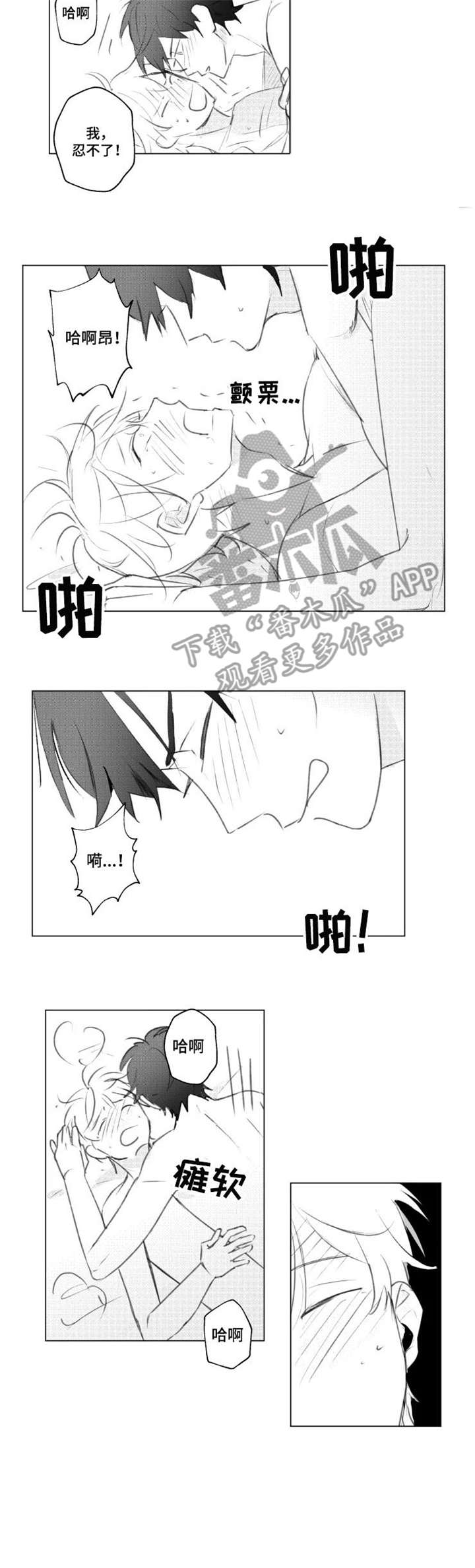 怎么有勇气去告白漫画,第9章：小母猫5图