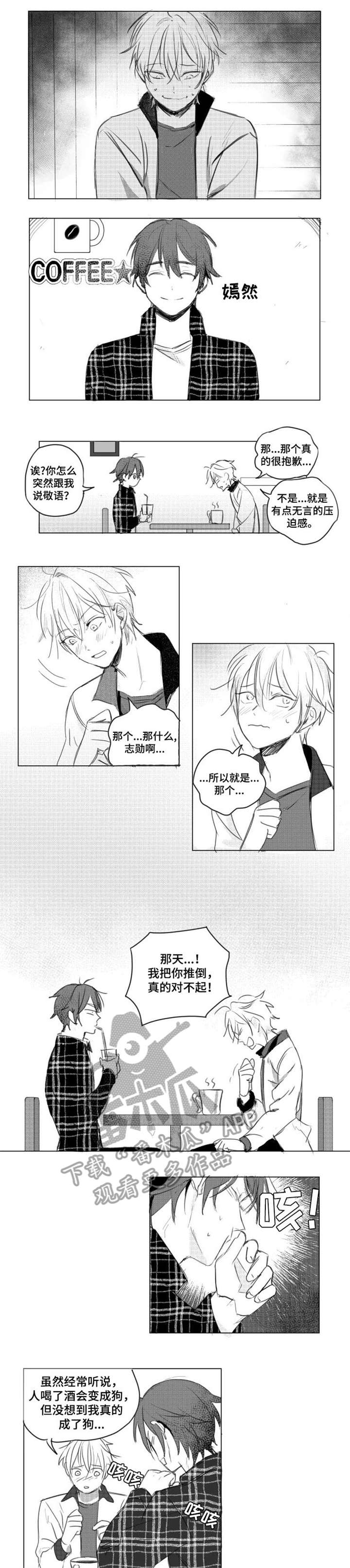 告白勇气漫画,第2章：提问4图