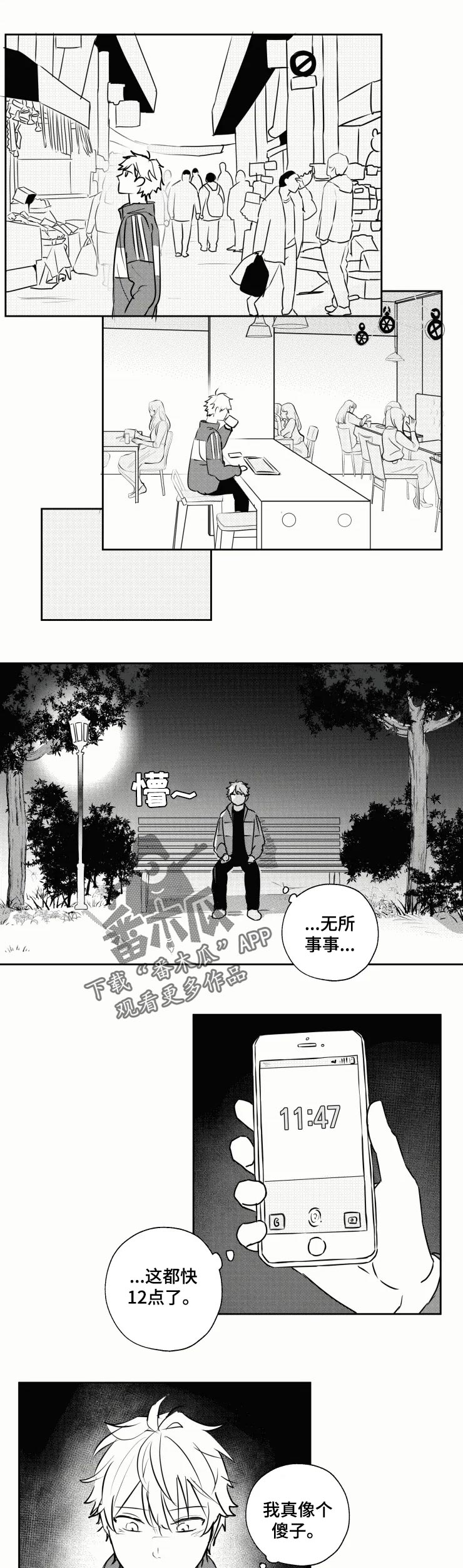 告白漫画,第31章：生日4图