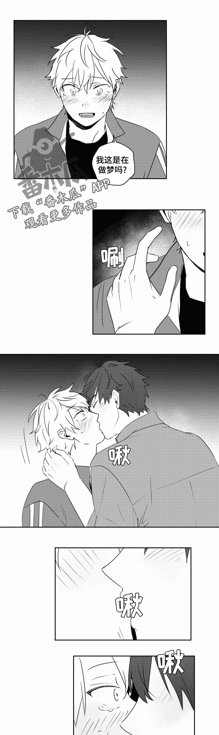 告白漫画,第33章：交往吧4图