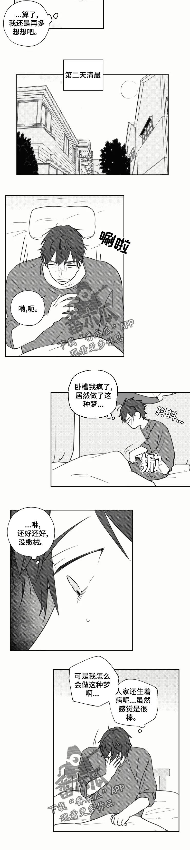 告台湾同胞书漫画,第29章：做梦3图