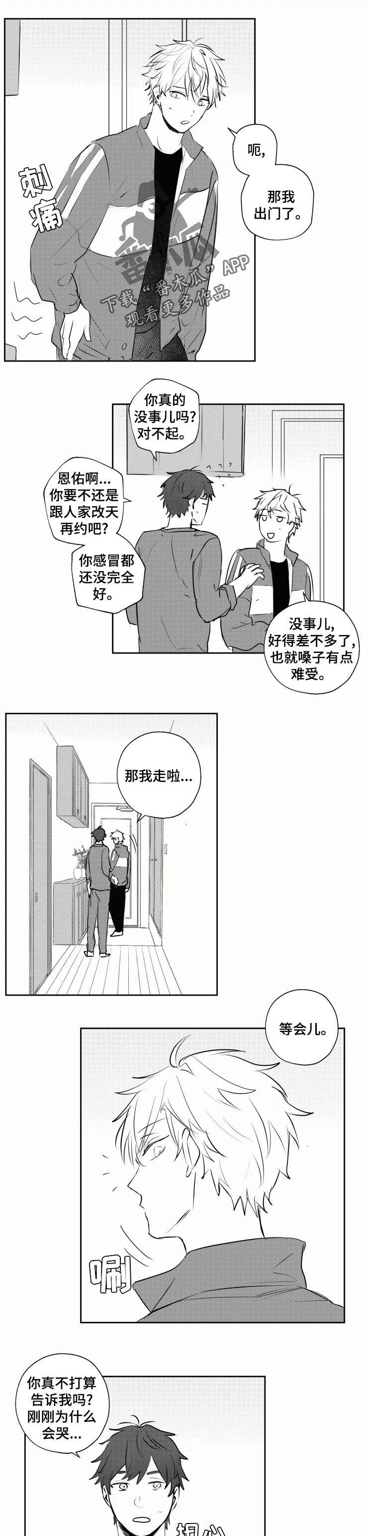 告白漫画,第31章：生日1图