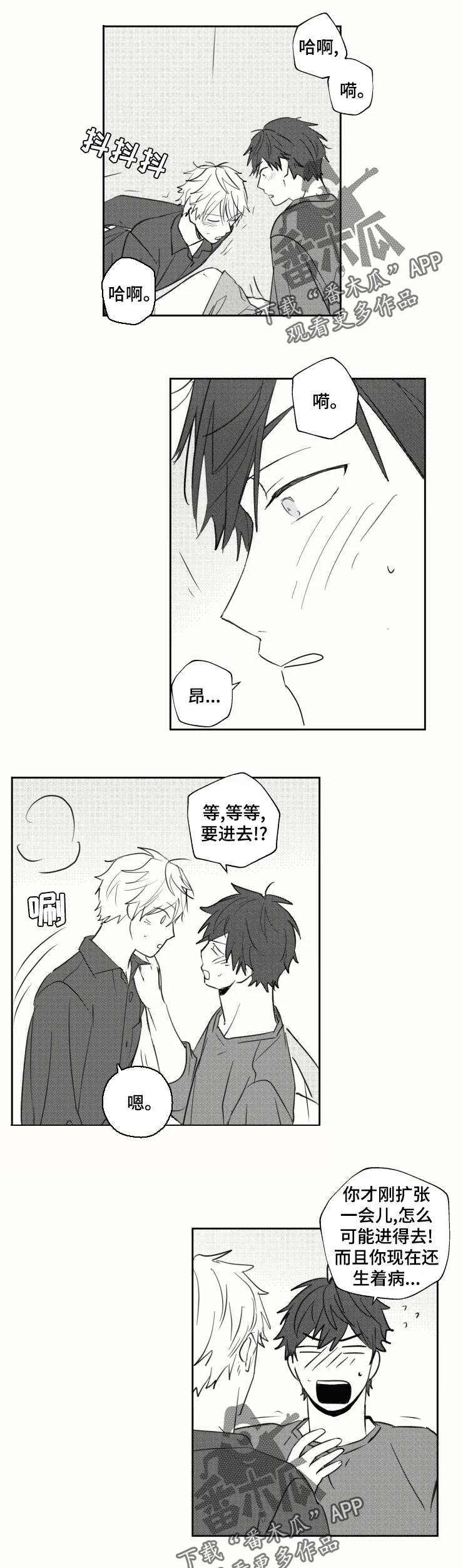 告白勇气漫画,第30章：足够了1图