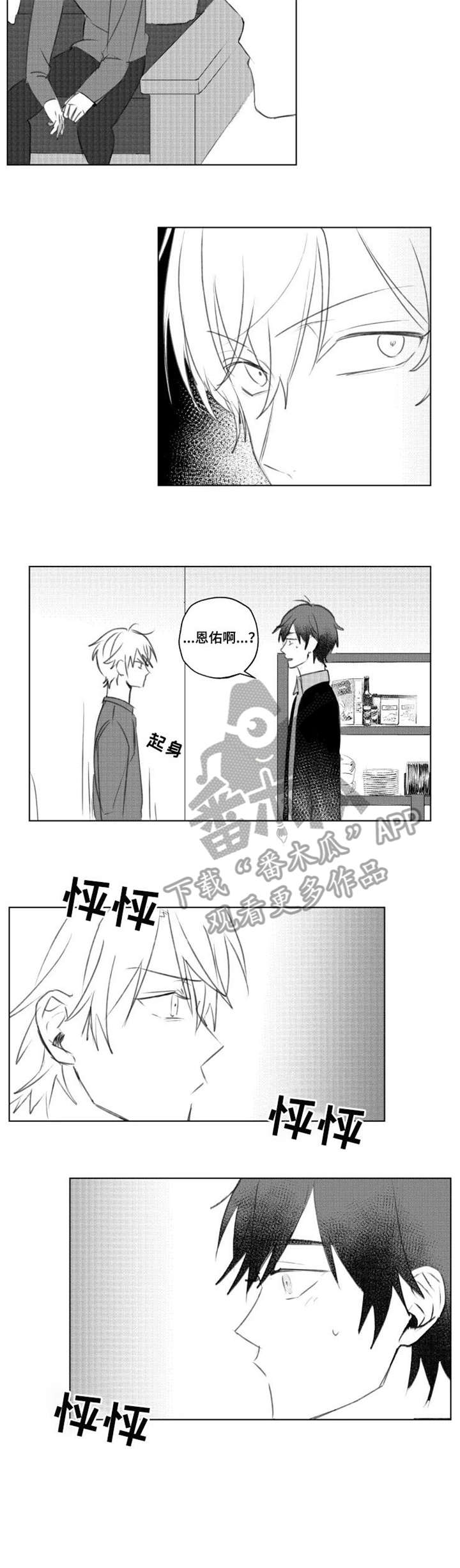 告白勇气漫画,第12章：和谐5图