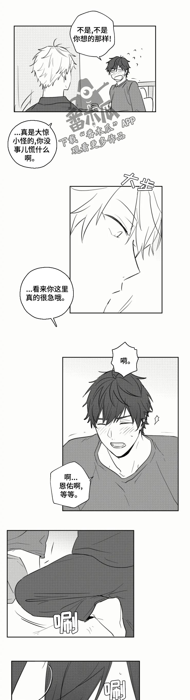 告白日本电影漫画,第29章：做梦1图