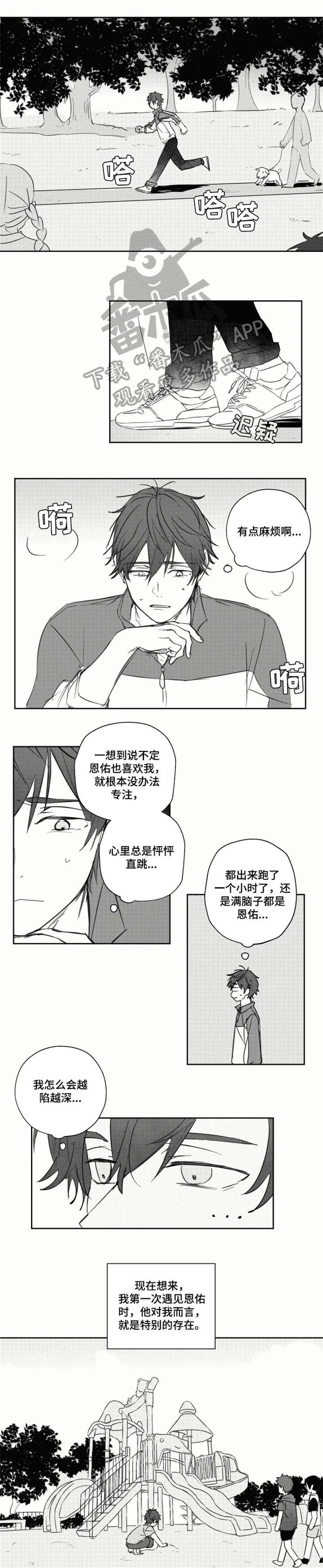 告白勇气漫画,第21章：一起玩4图