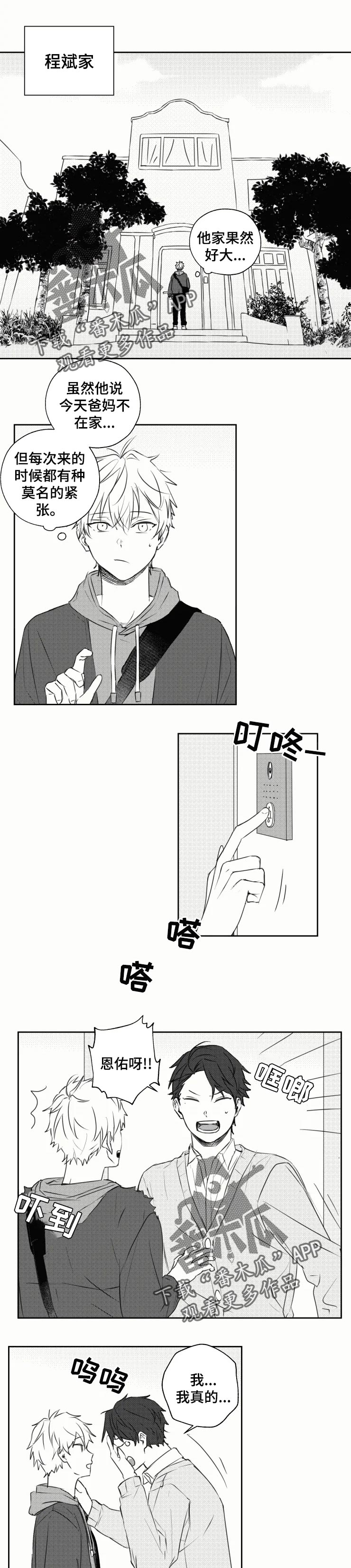 告白勇气漫画,第26章：出事了1图