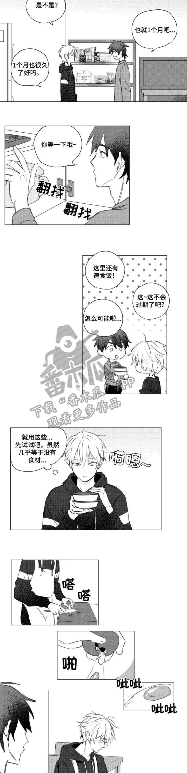 告白勇气漫画,第6章：天才2图