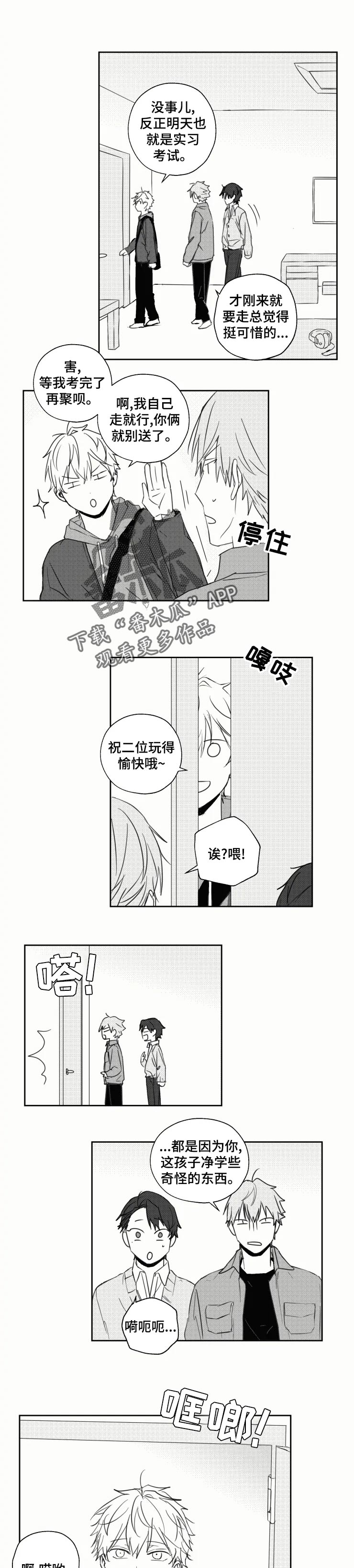告白勇气漫画,第27章：感冒1图