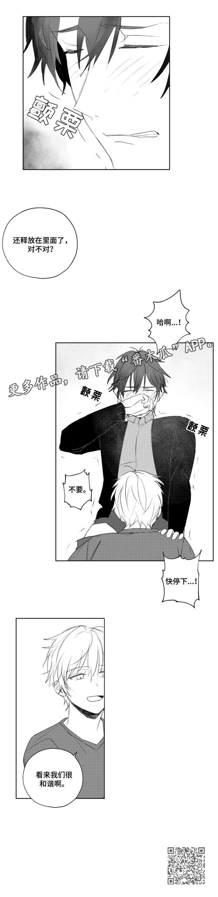 告白勇气漫画,第12章：和谐3图