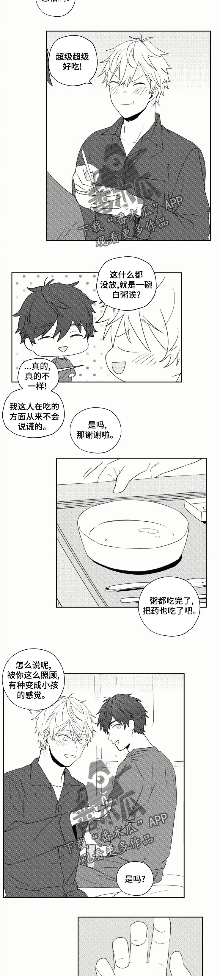 告白需要勇气句子漫画,第27章：感冒1图