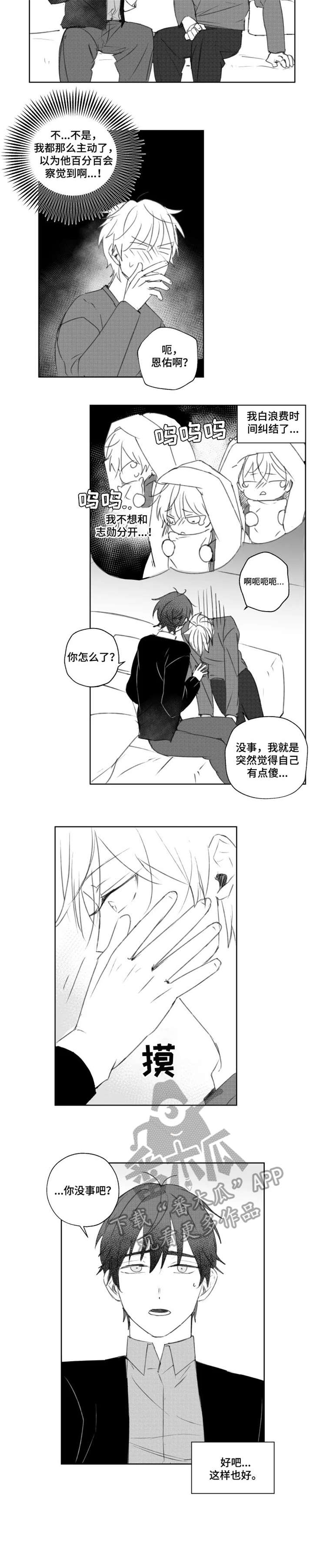 告白的勇气小洲漫画,第13章：无法承受1图