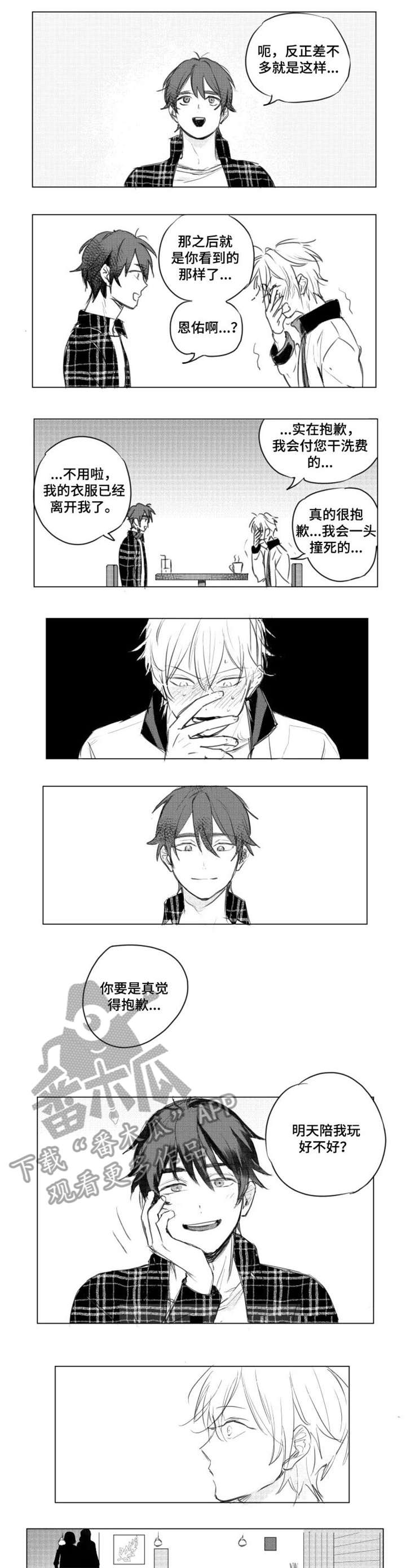 告白漫画,第3章：陪我玩4图