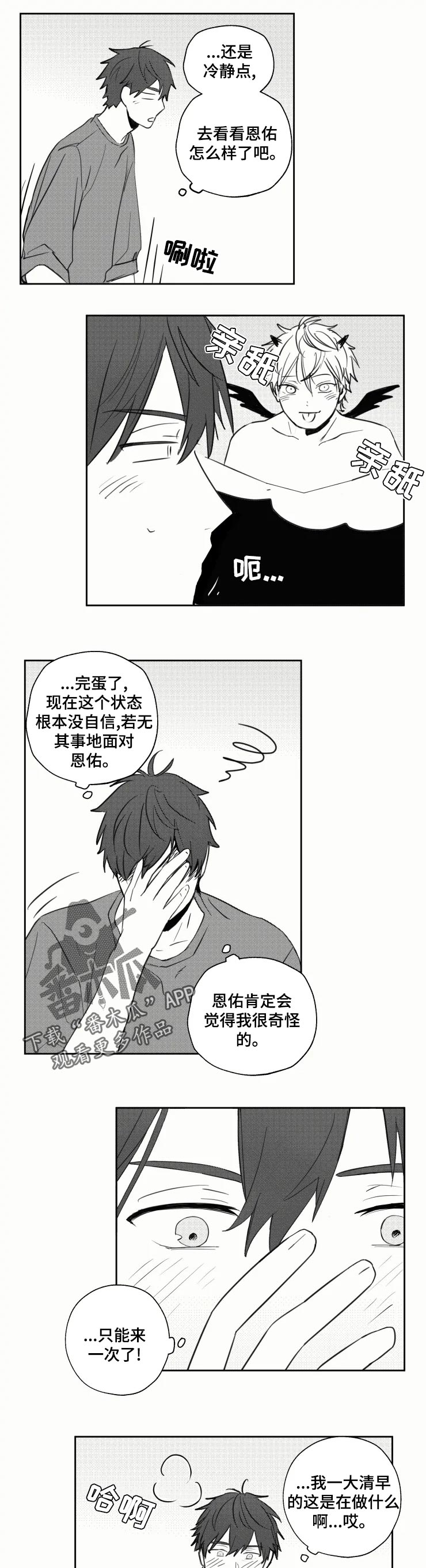 告台湾同胞书漫画,第29章：做梦4图