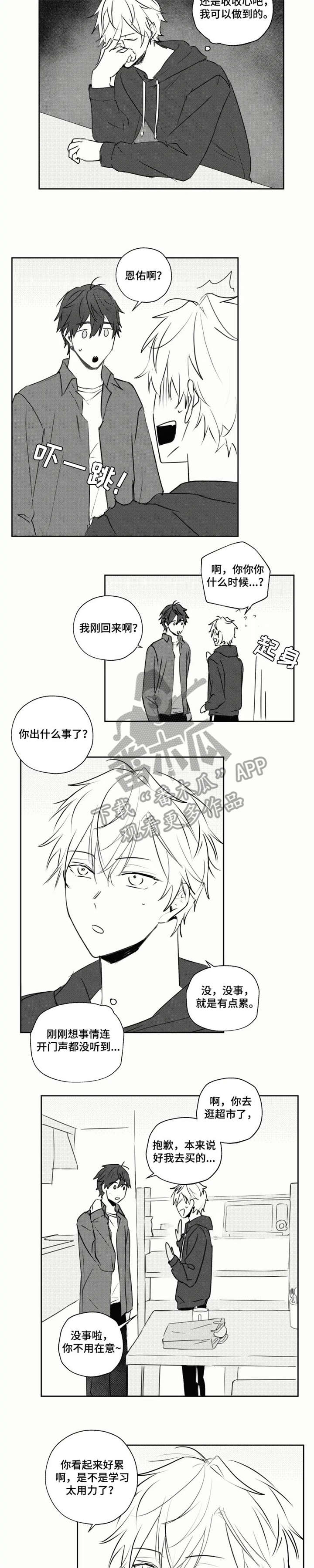 告白漫画,第24章：运动1图