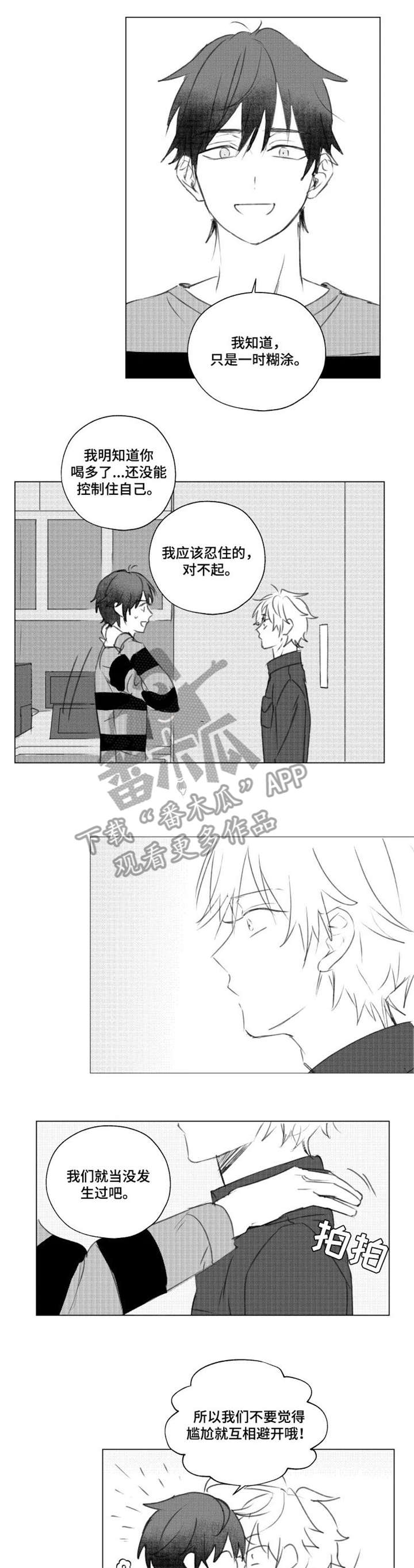 告白勇气漫画,第10章：朋友2图