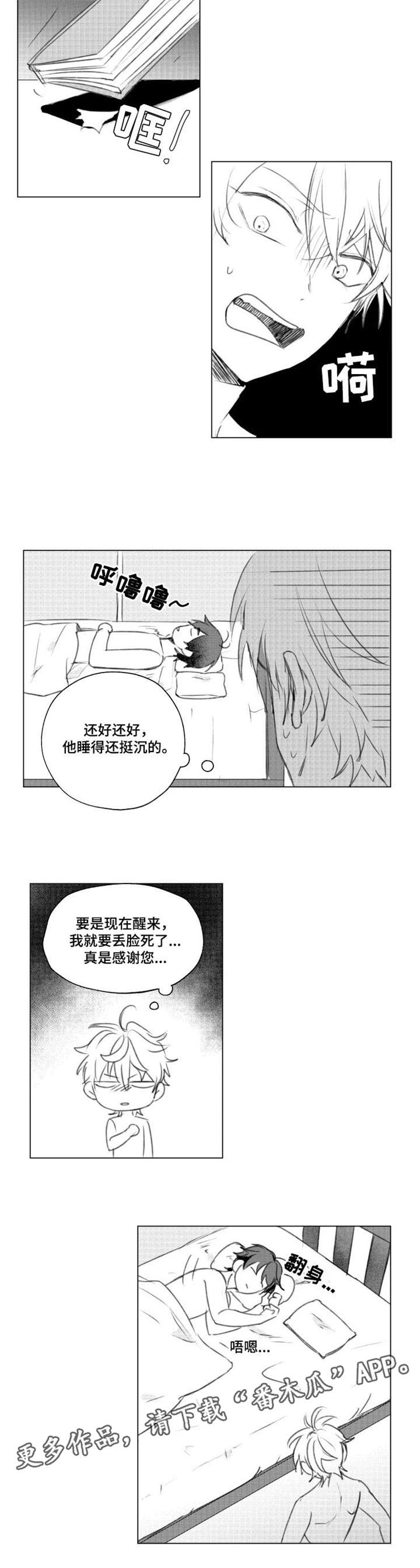 告白的情话漫画,第9章：小母猫2图