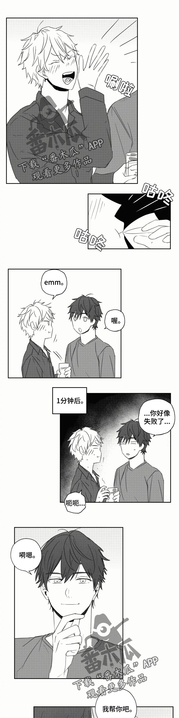 告白勇气漫画,第28章：偷听1图