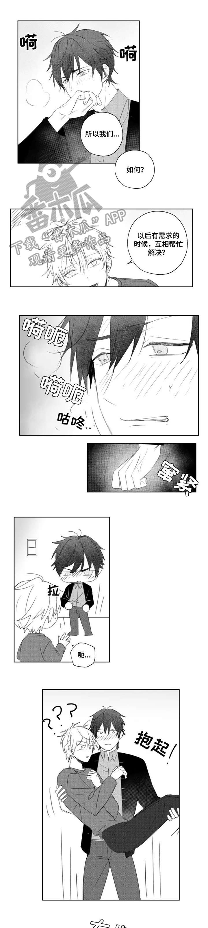 告白勇气角色介绍漫画,第13章：无法承受1图