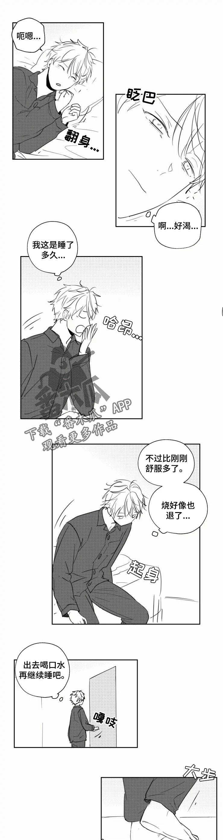 告台湾同胞书漫画,第28章：偷听2图