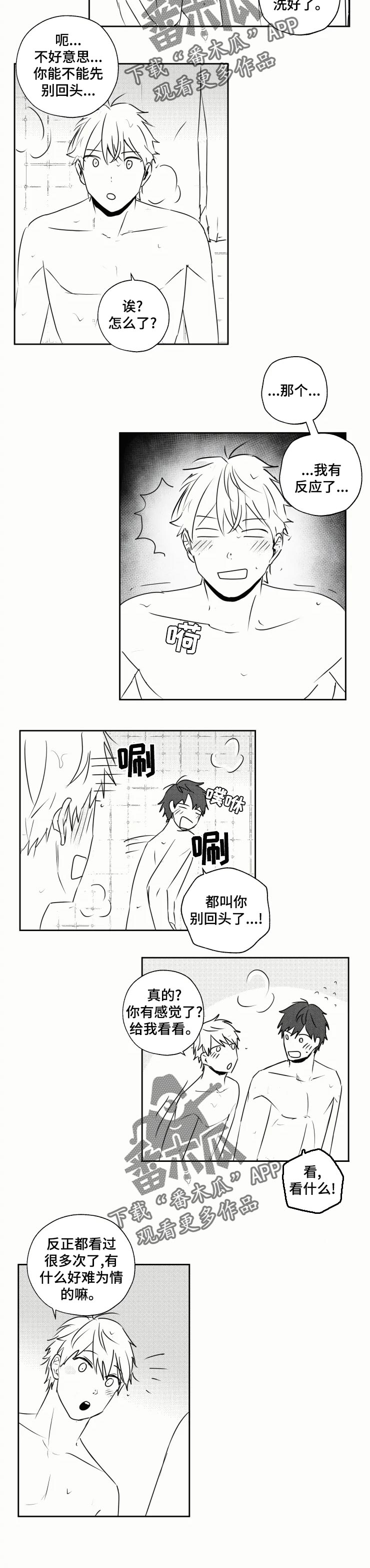 告白勇气漫画,第34章：洗澡3图
