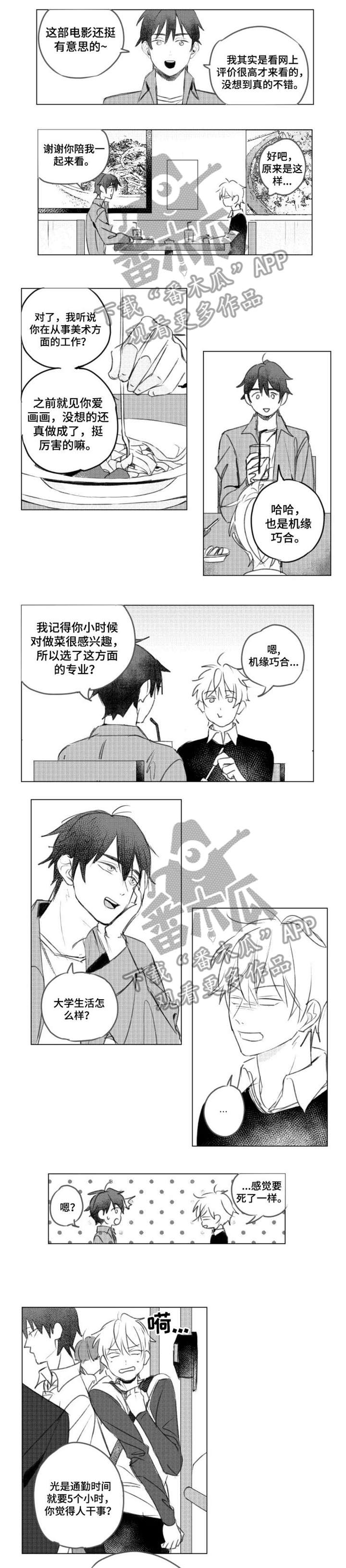 告白勇气漫画,第5章：露一手1图