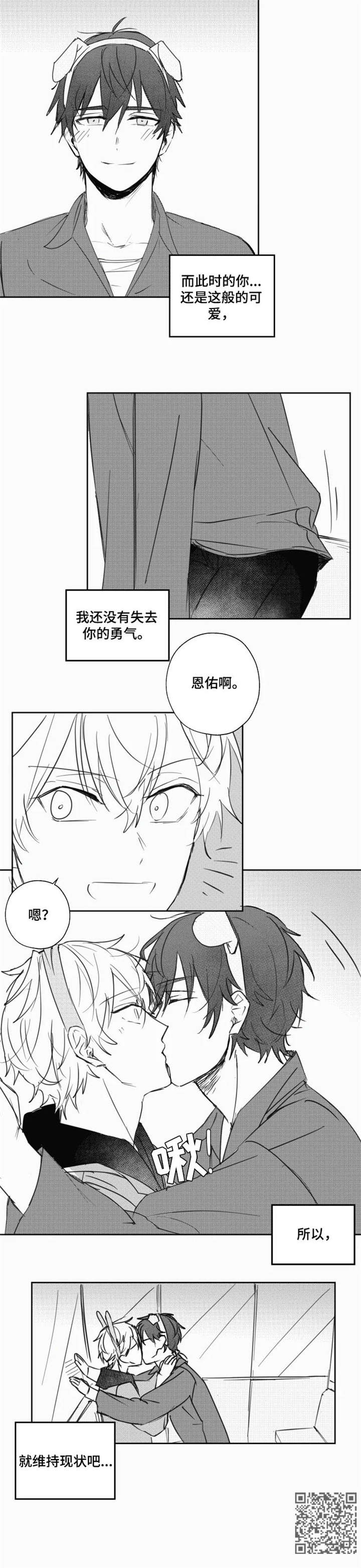 告白勇气漫画,第18章：不会信3图