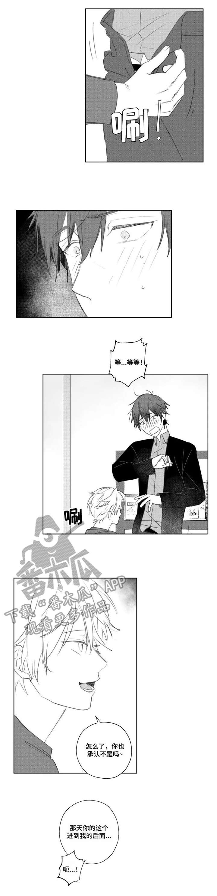 告白勇气漫画,第12章：和谐2图