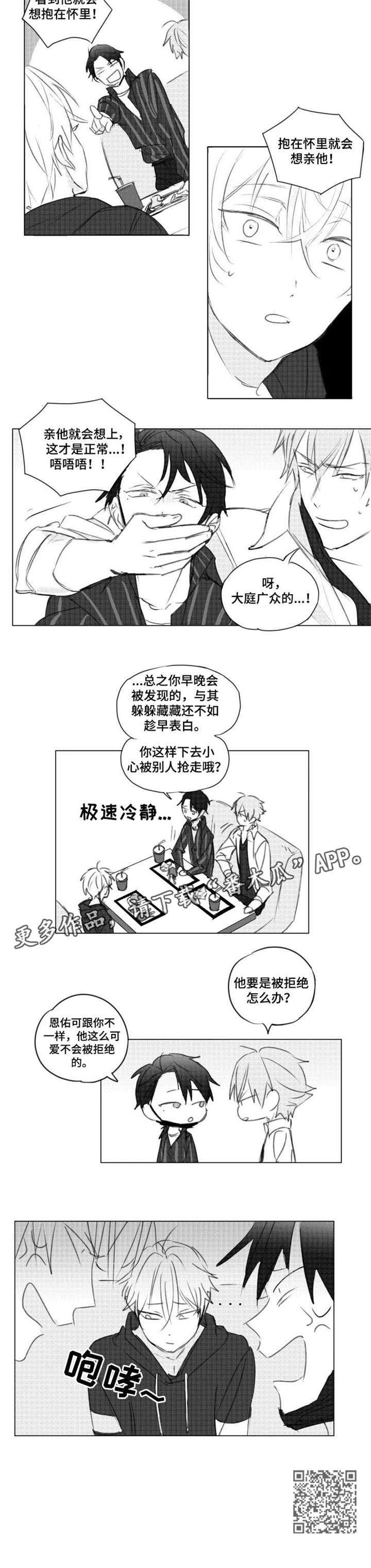 告白勇气漫画,第6章：天才2图