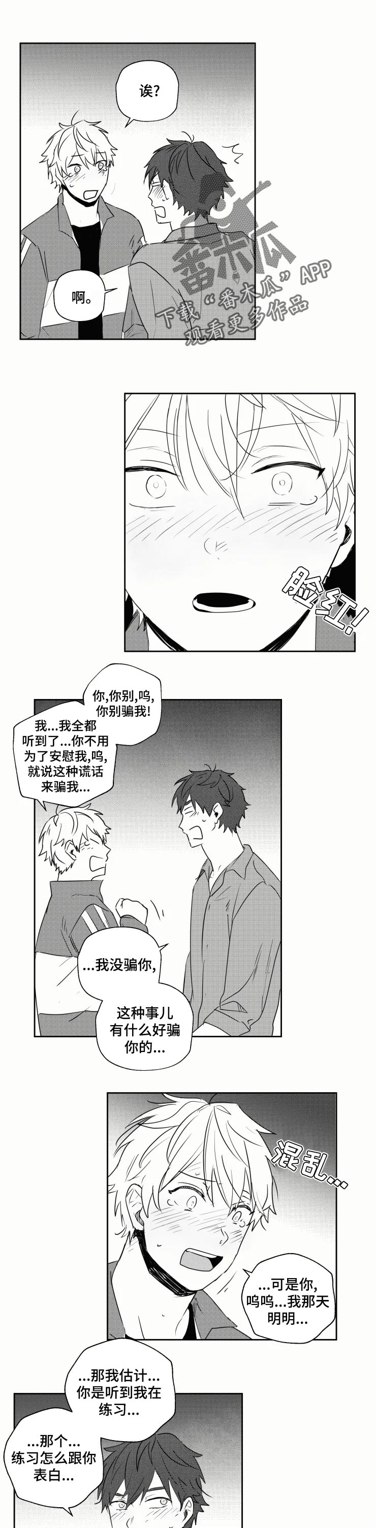 告白漫画,第33章：交往吧1图