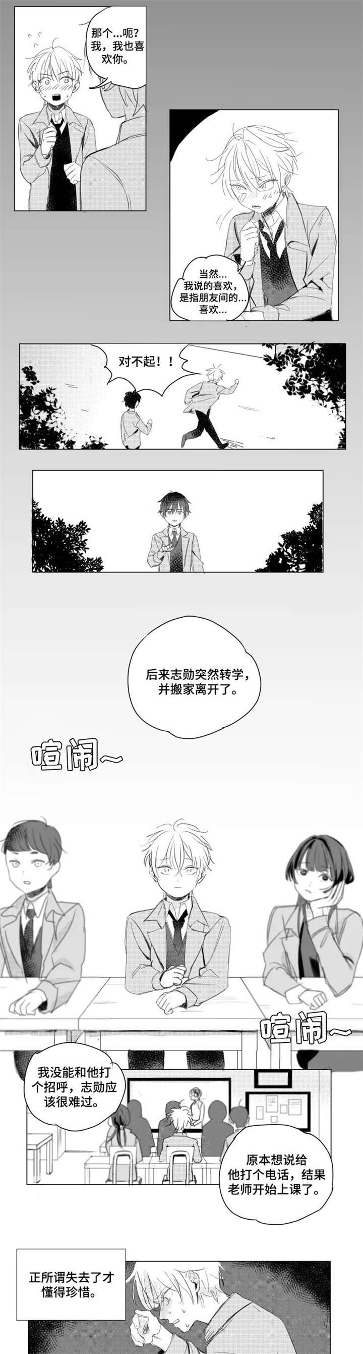 告白之夜唱勇气漫画,第1章：好友5图