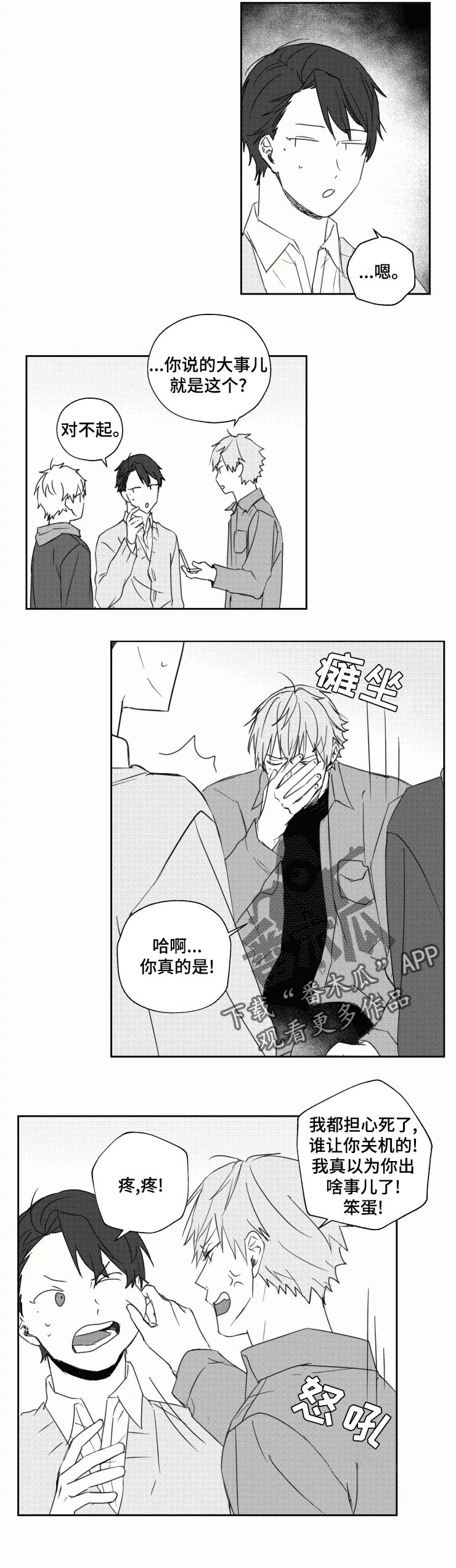 告台湾同胞书漫画,第26章：出事了1图