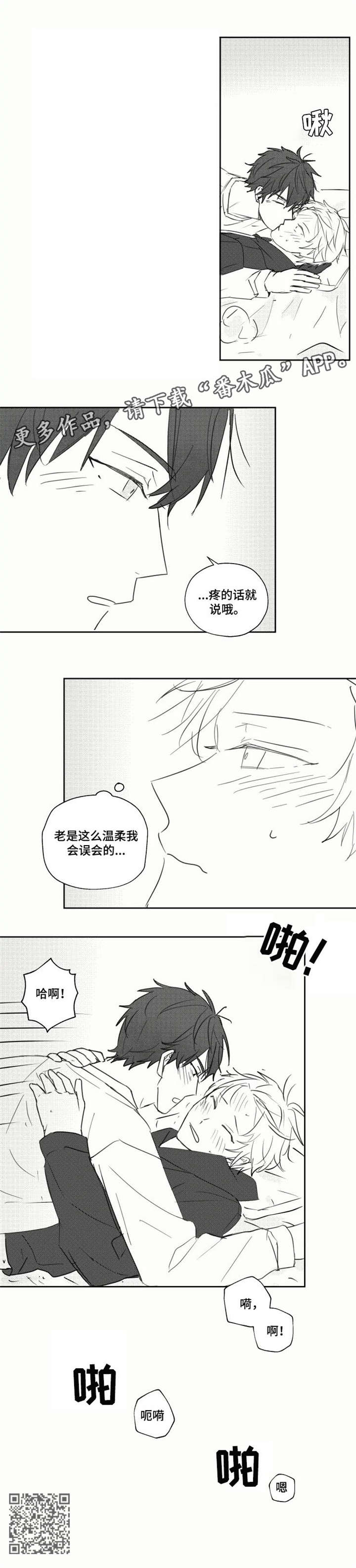 告白勇气漫画,第25章：温柔2图