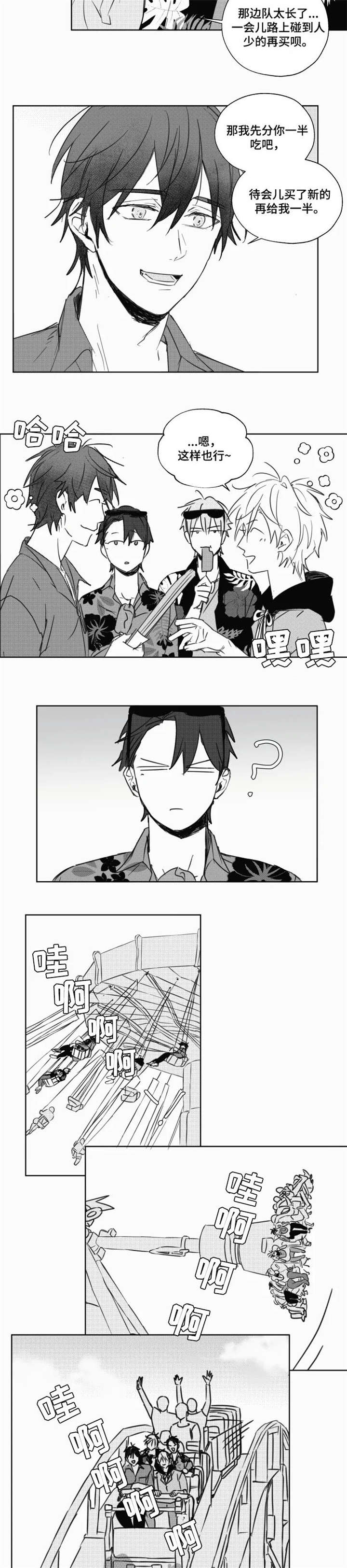 告白勇气漫画,第16章：不害怕2图