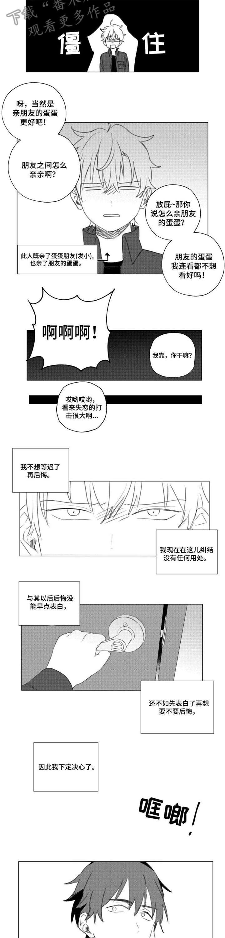 告白勇气漫画,第10章：朋友5图